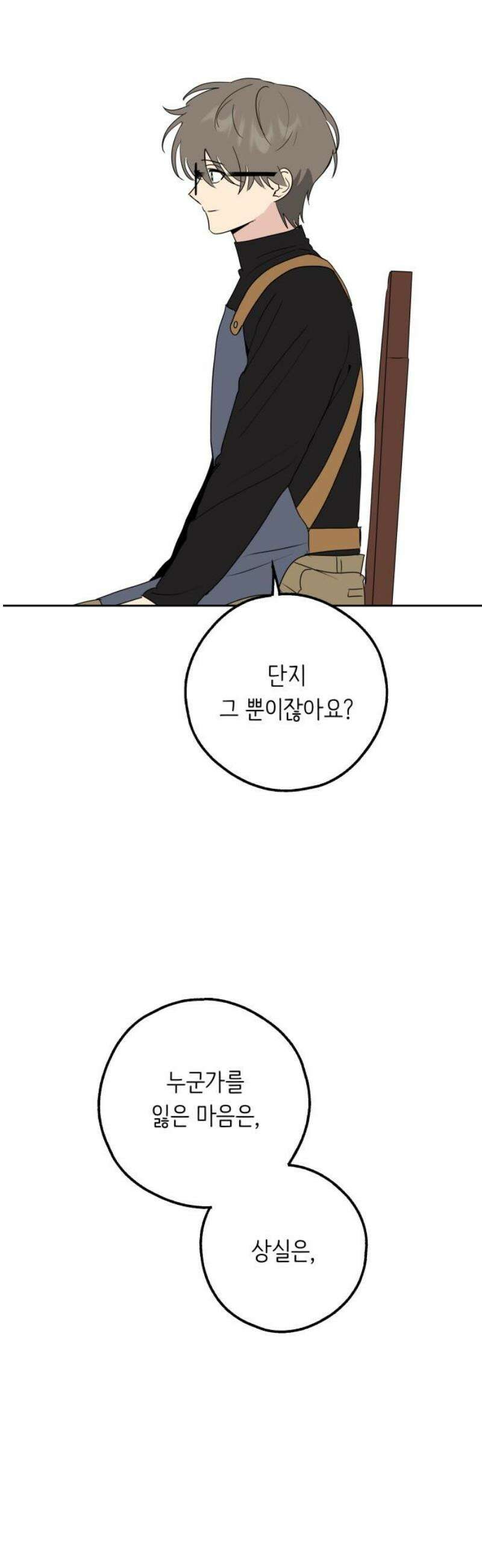 호러맨스 23． 윤정우(6) 21