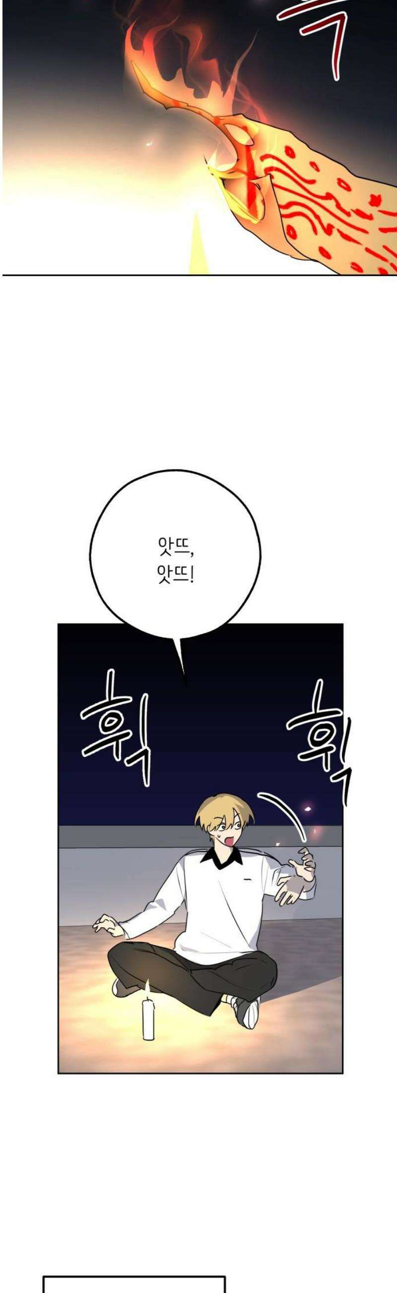 호러맨스 23． 윤정우(6) 25