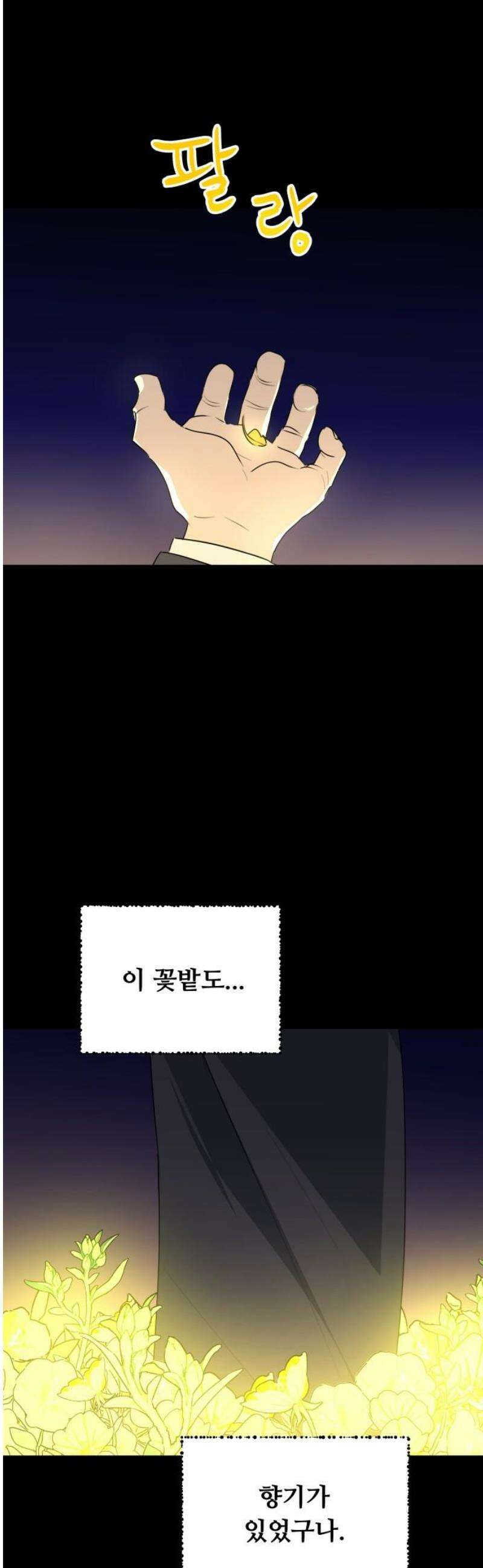 호러맨스 23． 윤정우(6) 31