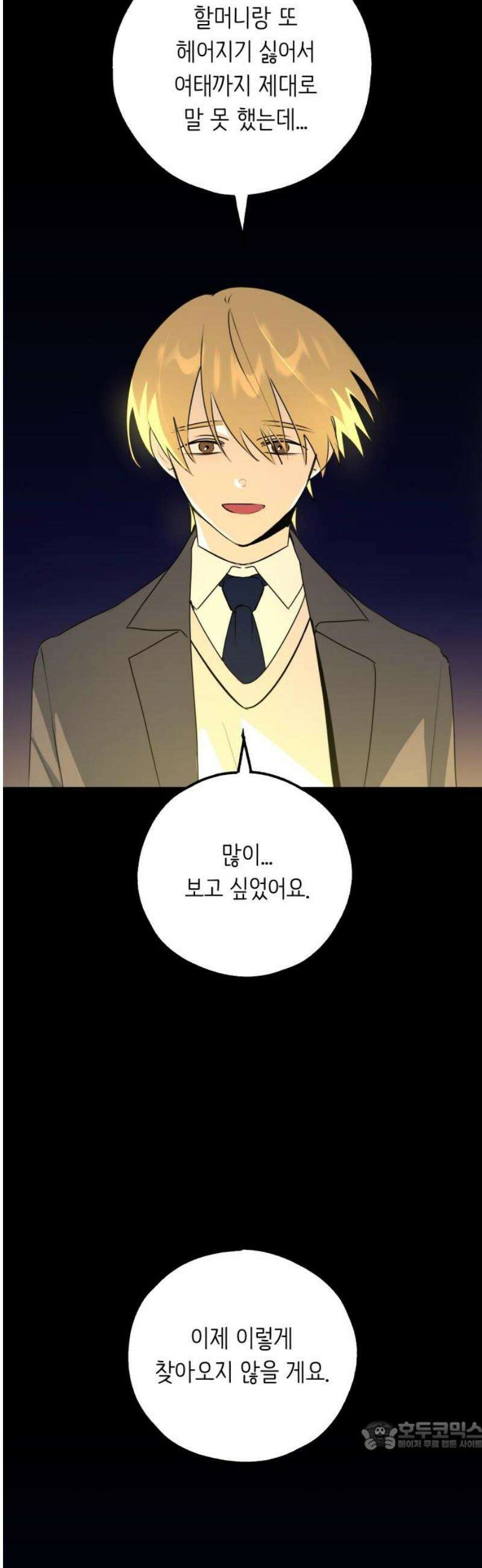 호러맨스 23． 윤정우(6) 34