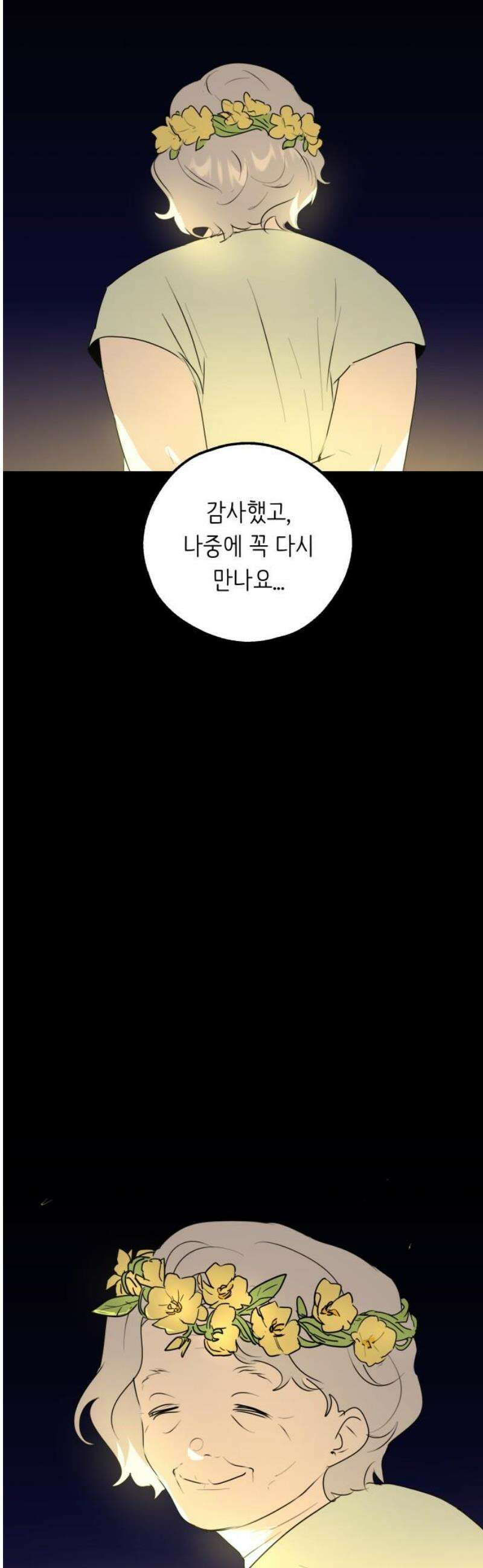 호러맨스 23． 윤정우(6) 35