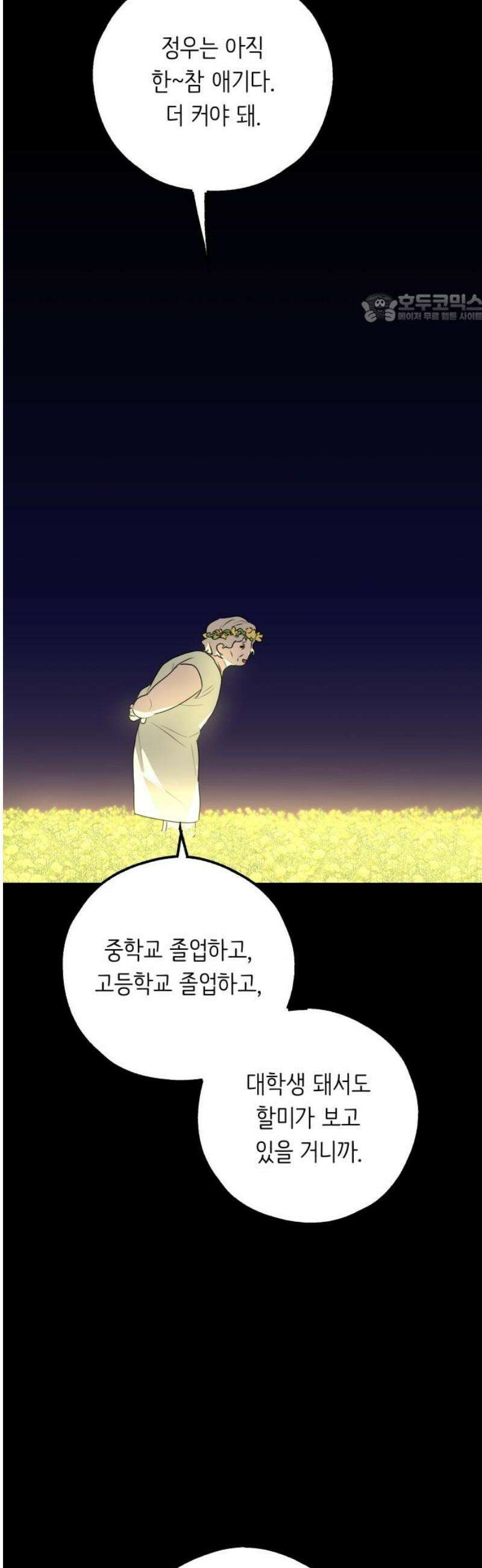 호러맨스 23． 윤정우(6) 39