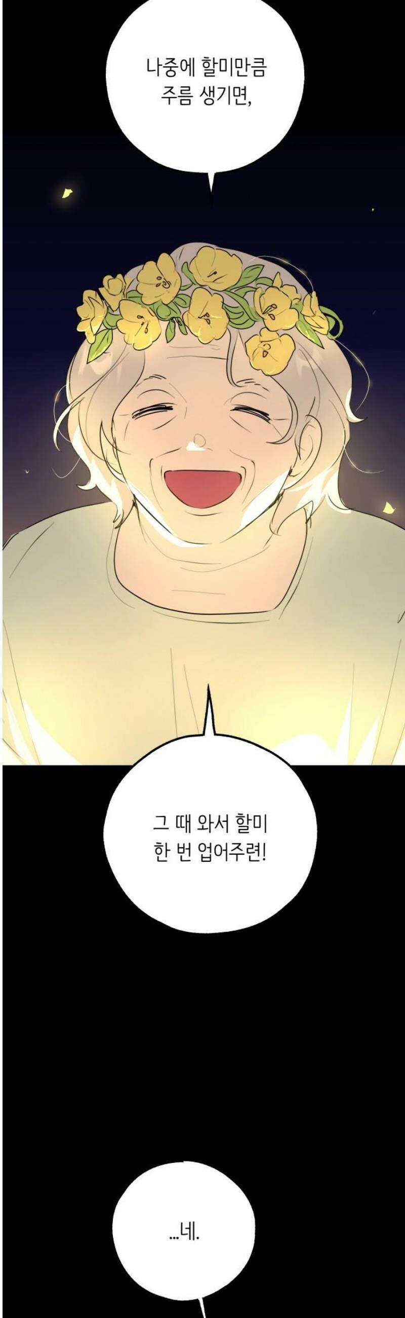 호러맨스 23． 윤정우(6) 40