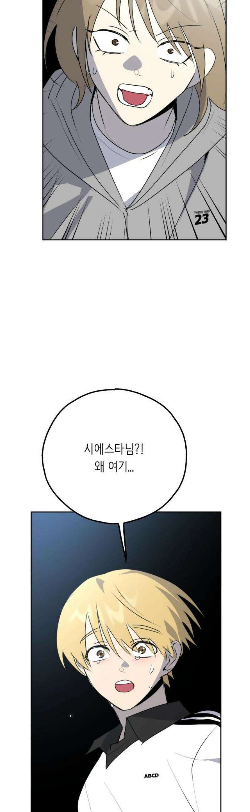 호러맨스 23． 윤정우(6) 46