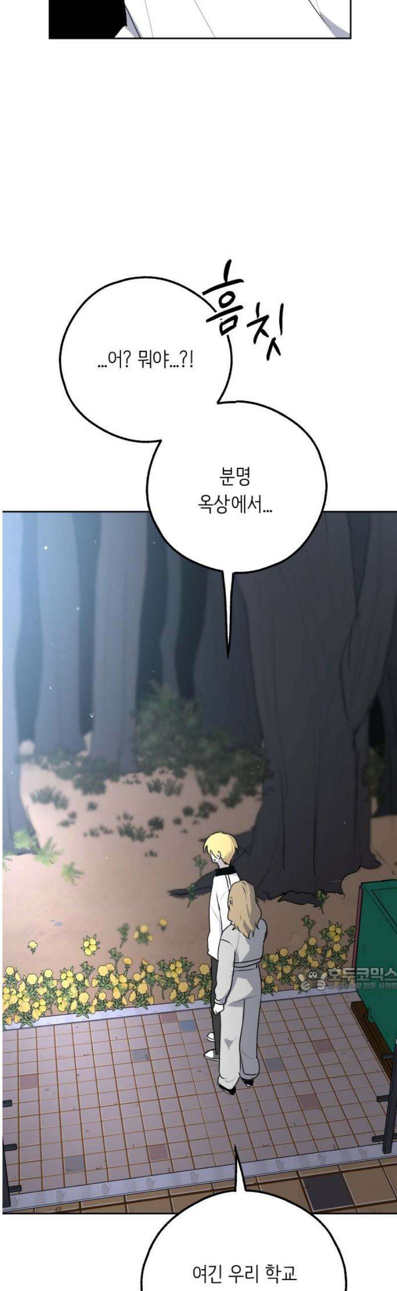 호러맨스 23． 윤정우(6) 47