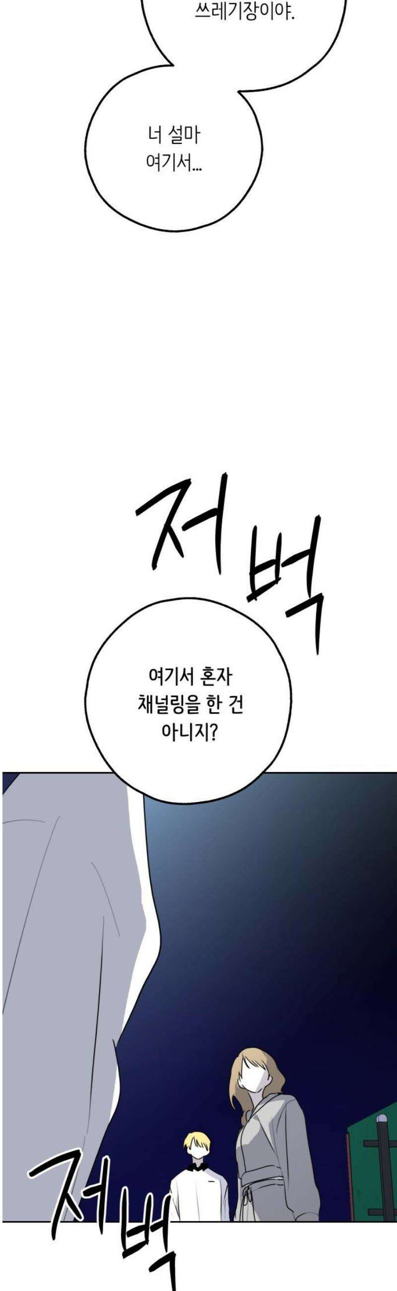 호러맨스 23． 윤정우(6) 48