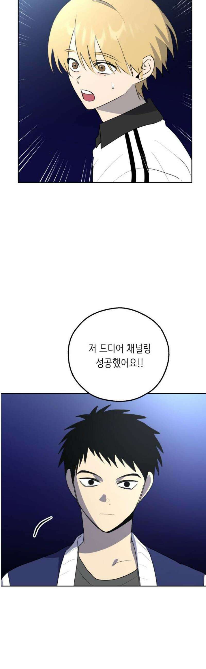 호러맨스 23． 윤정우(6) 50