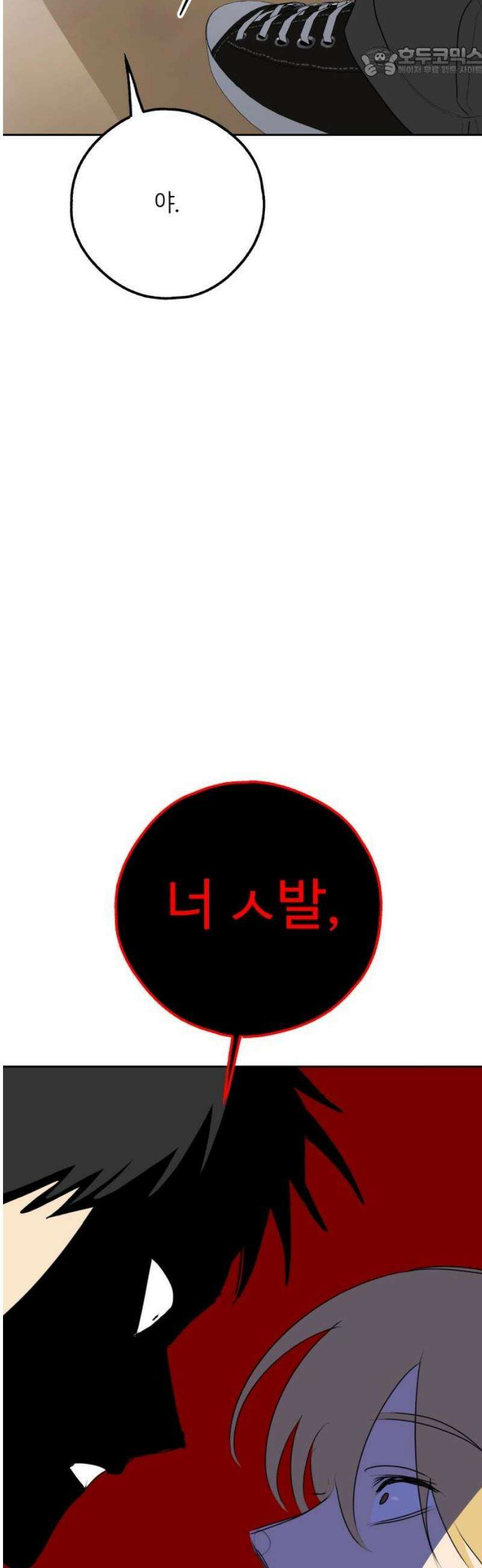 호러맨스 23． 윤정우(6) 52