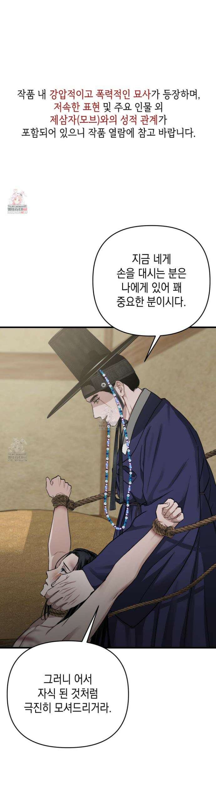 각지손 마주끼고 14화 1