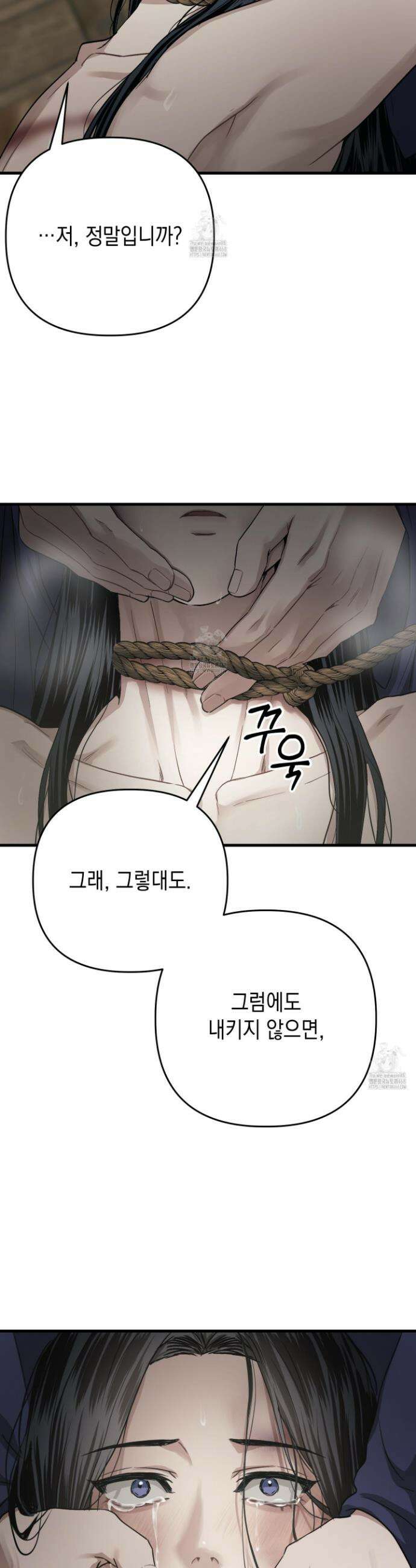 각지손 마주끼고 14화 3