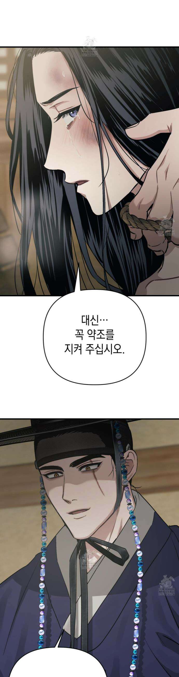 각지손 마주끼고 14화 6