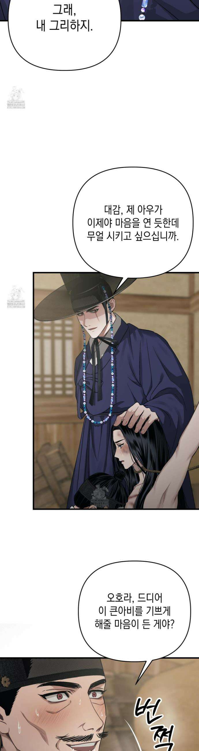 각지손 마주끼고 14화 7