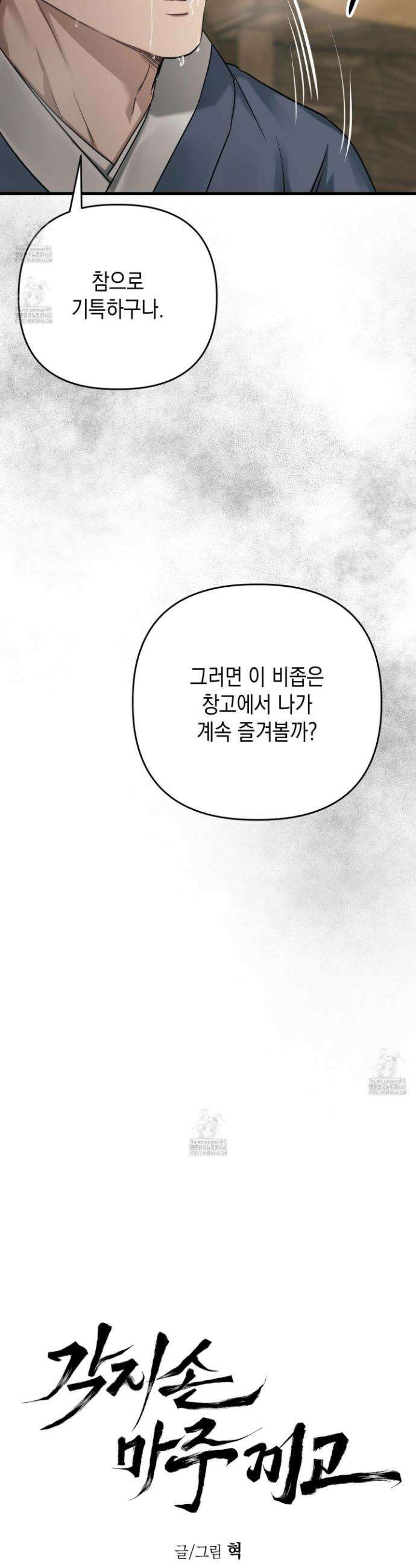 각지손 마주끼고 14화 8