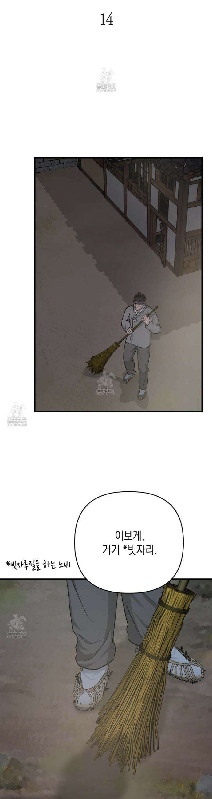 각지손 마주끼고 14화 9