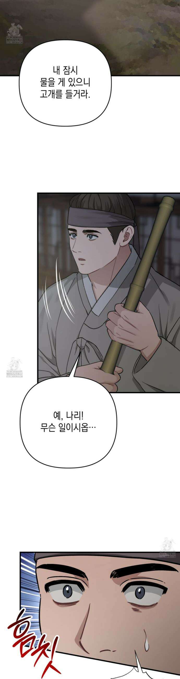 각지손 마주끼고 14화 10