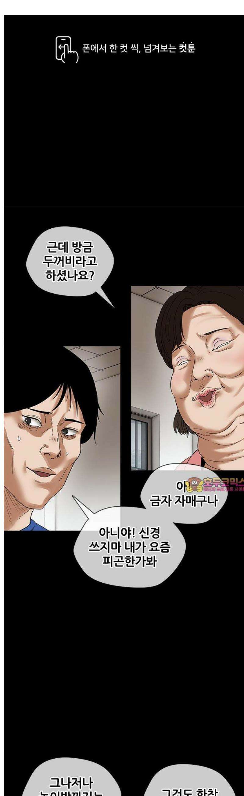 오! 나의 교주님 5화 금자의 소원 1
