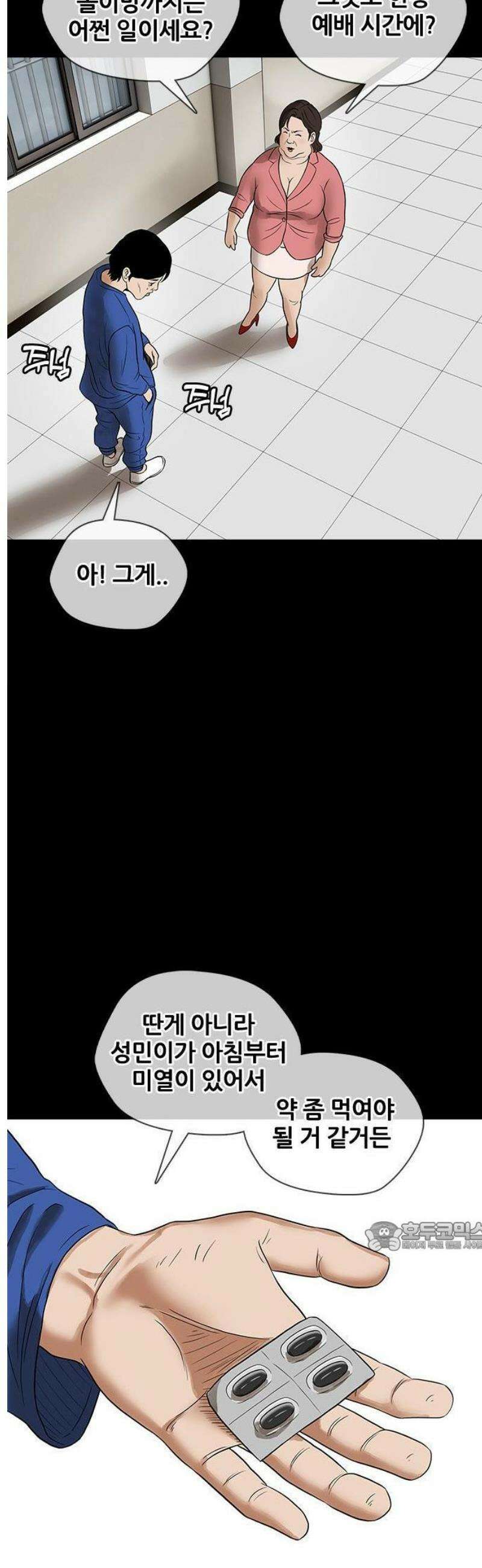 오! 나의 교주님 5화 금자의 소원 2