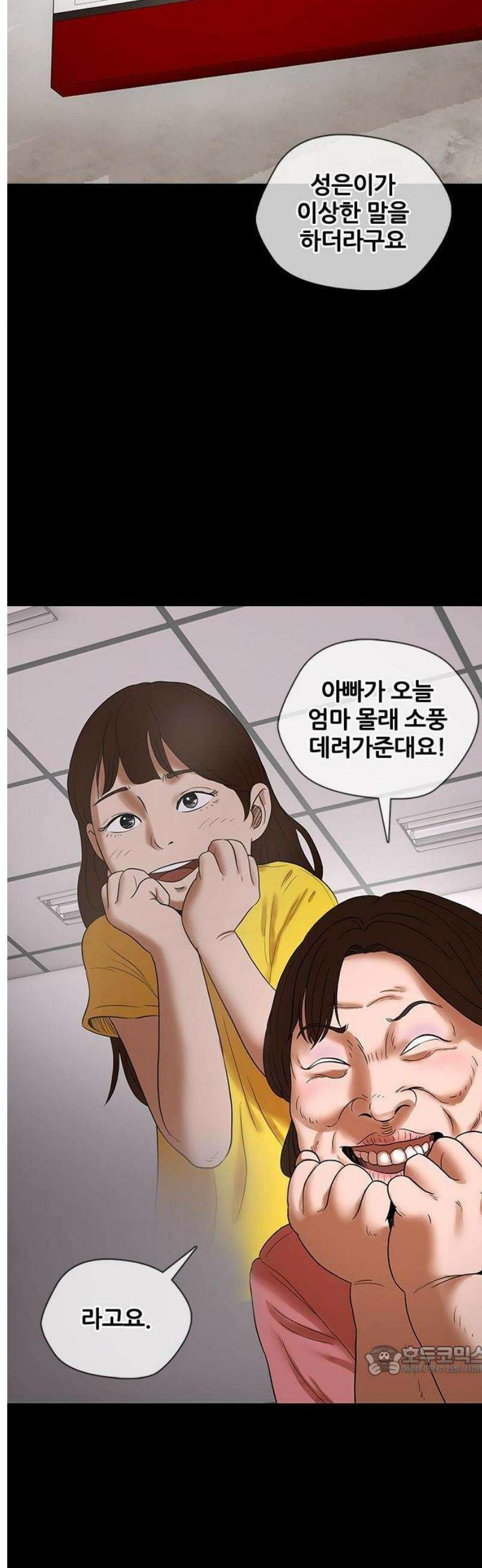 오! 나의 교주님 5화 금자의 소원 9