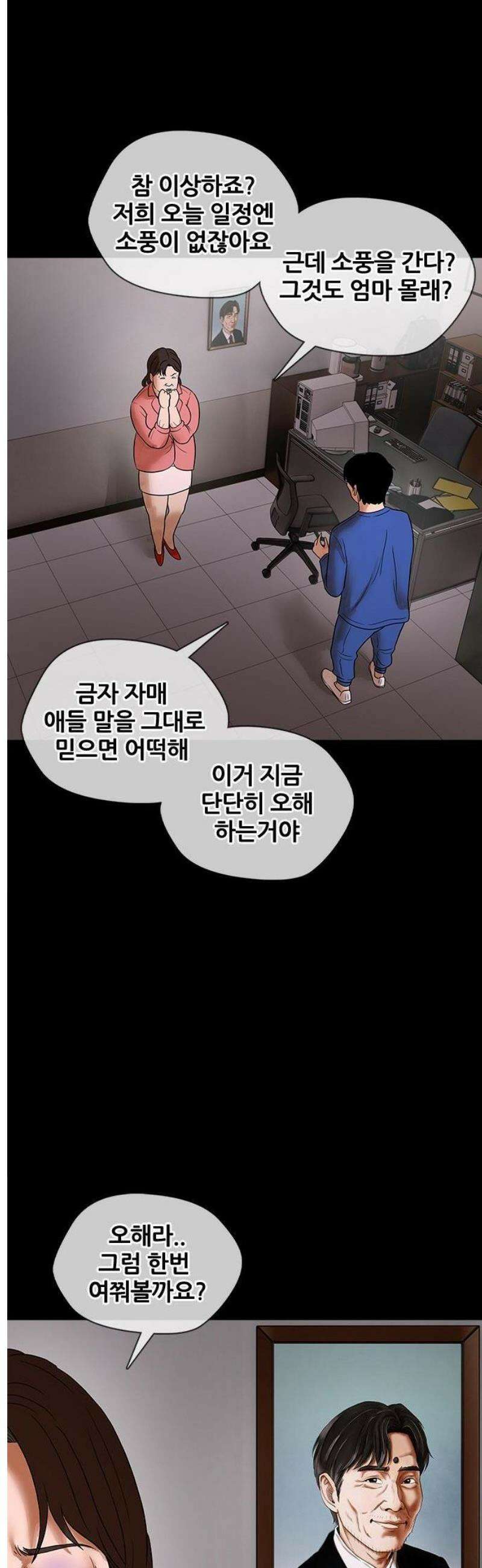 오! 나의 교주님 5화 금자의 소원 10