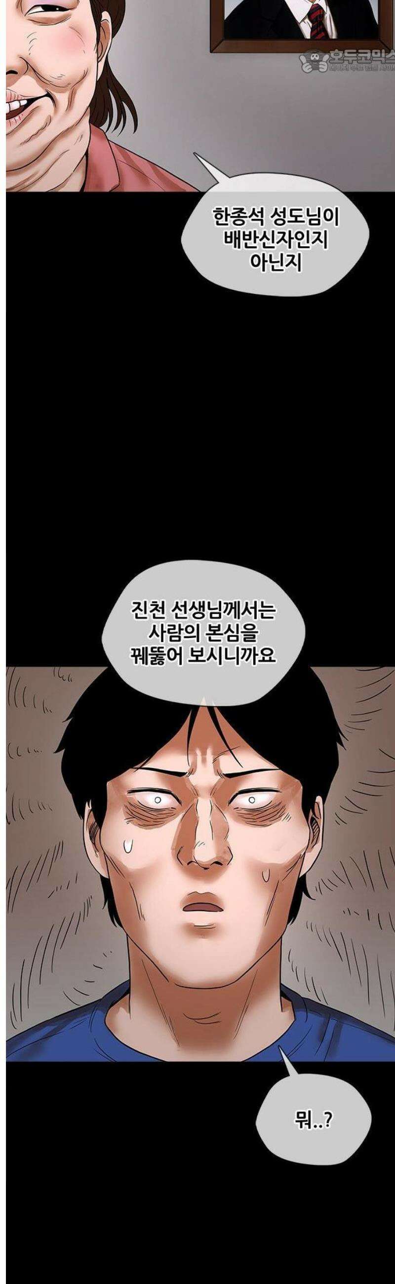 오! 나의 교주님 5화 금자의 소원 11