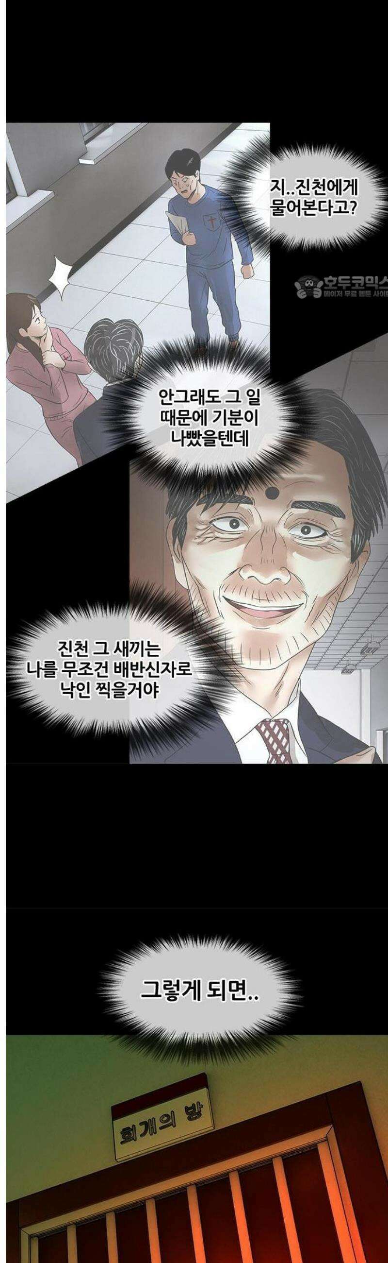 오! 나의 교주님 5화 금자의 소원 12