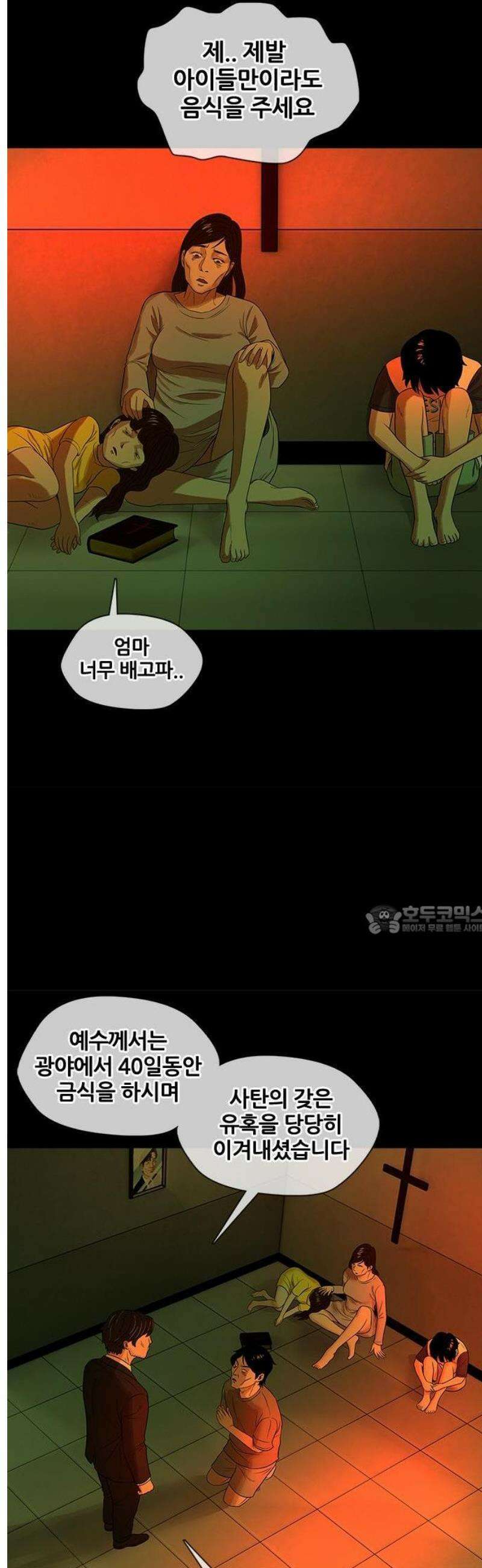 오! 나의 교주님 5화 금자의 소원 14