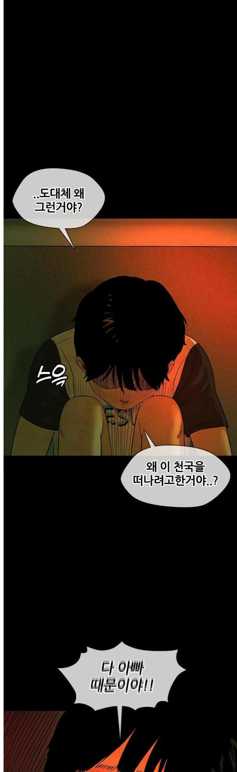 오! 나의 교주님 5화 금자의 소원 17