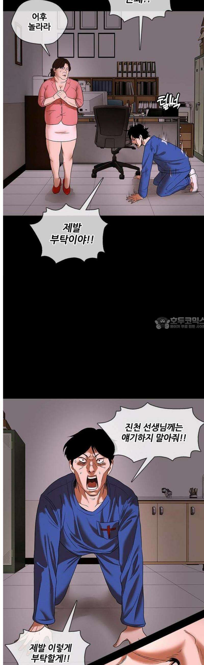 오! 나의 교주님 5화 금자의 소원 20