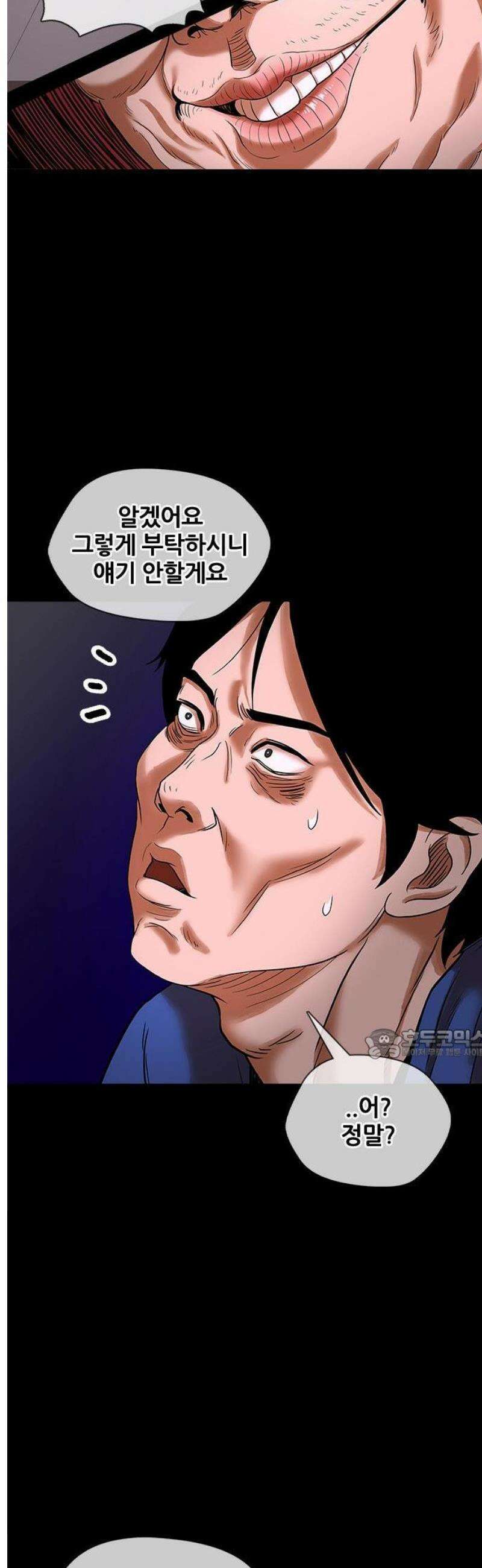 오! 나의 교주님 5화 금자의 소원 21
