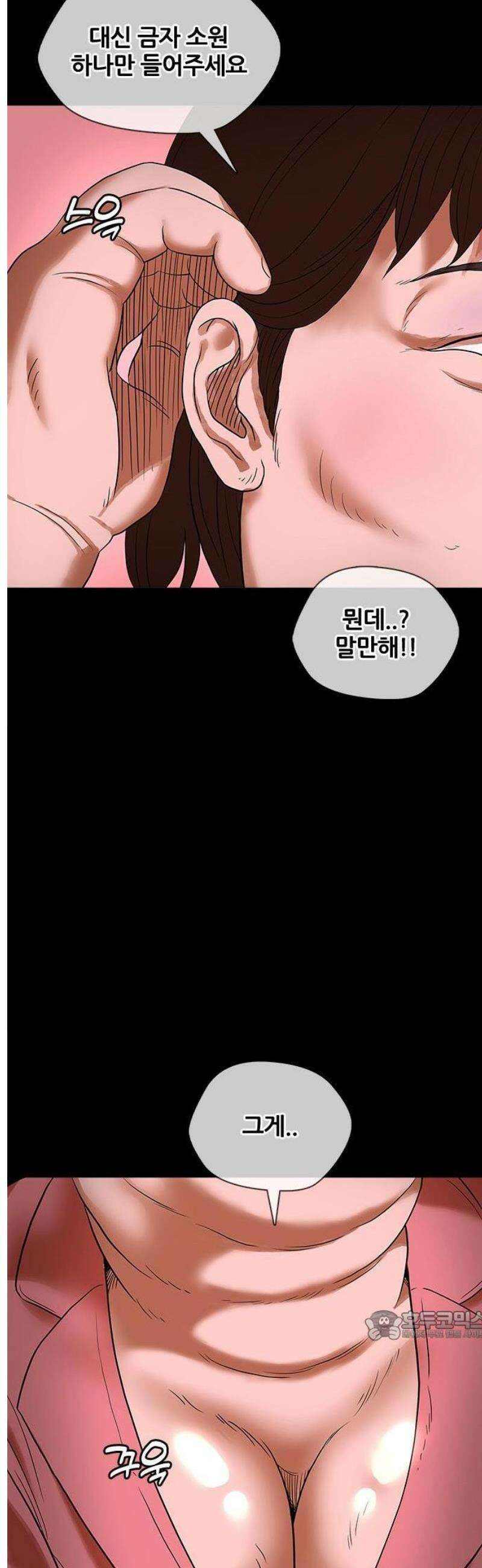 오! 나의 교주님 5화 금자의 소원 22