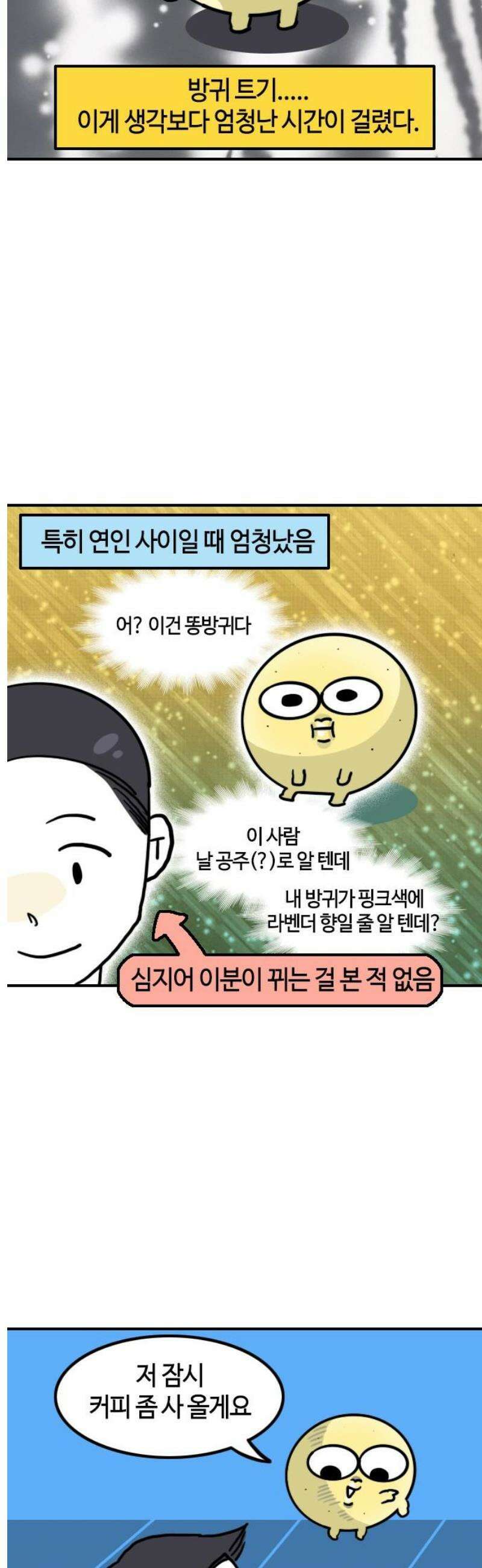 유부 감자 120화 생리적 데뷔 3