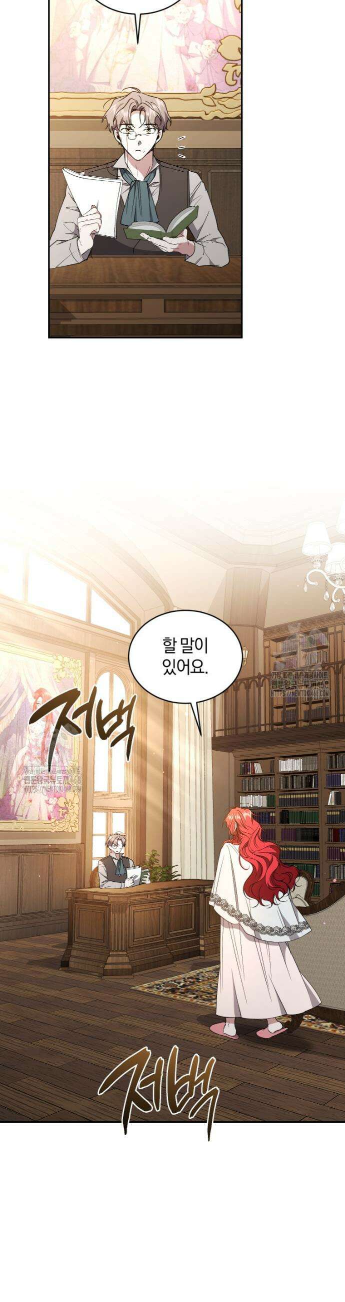 리셋팅 레이디 114화 2