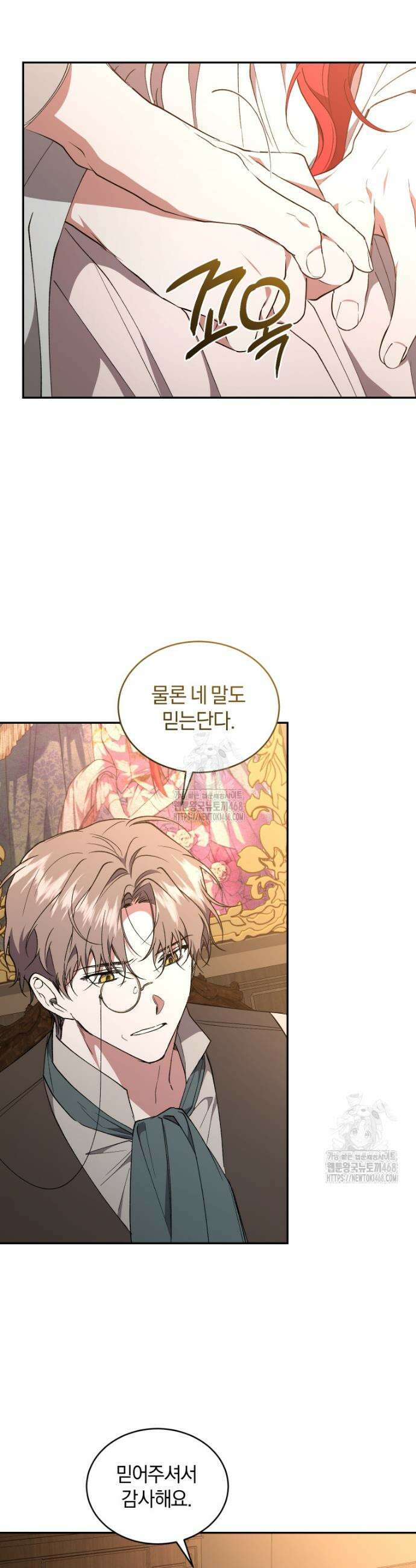 리셋팅 레이디 114화 8