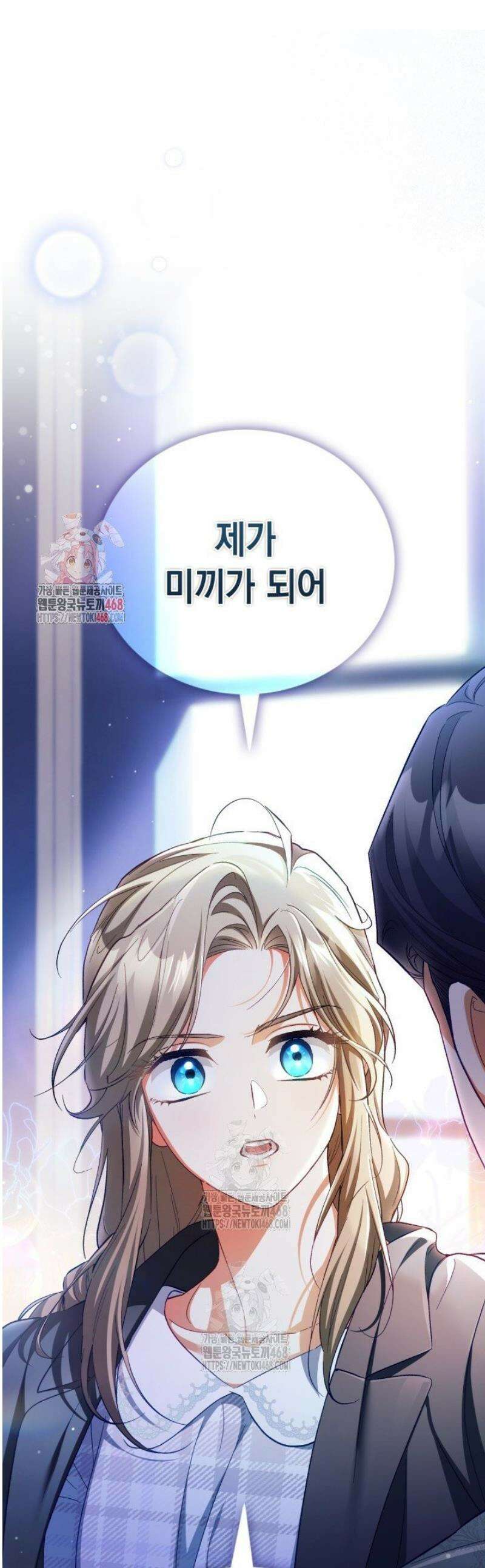 흑막과의 육아일기 87화 1