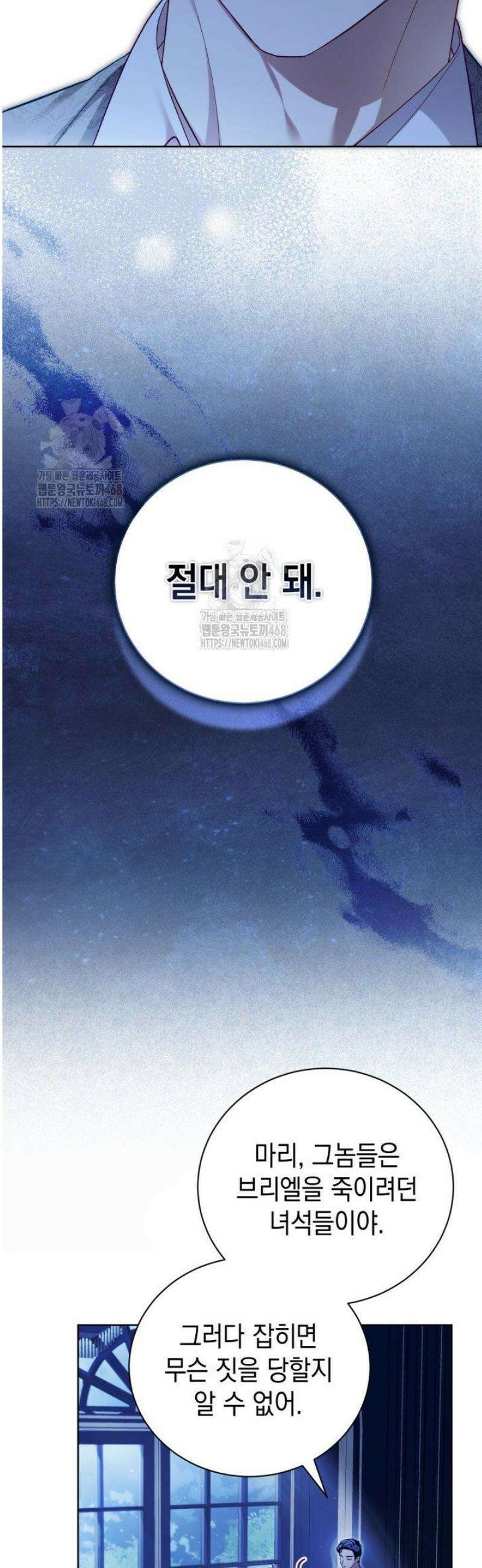 흑막과의 육아일기 87화 3