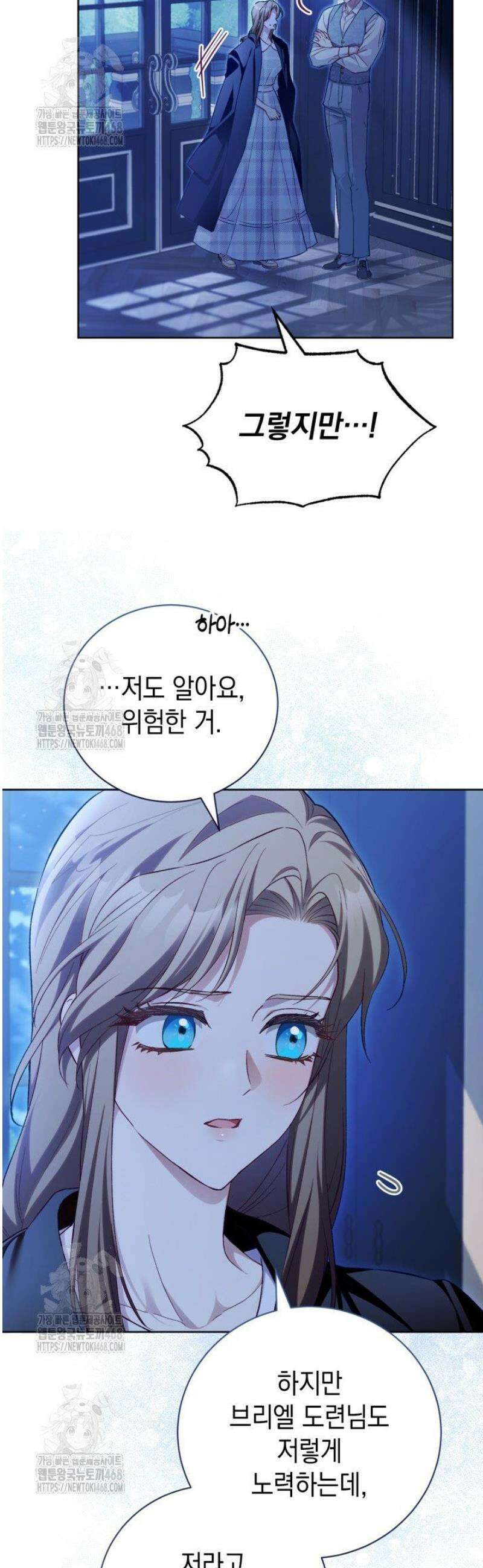 흑막과의 육아일기 87화 4