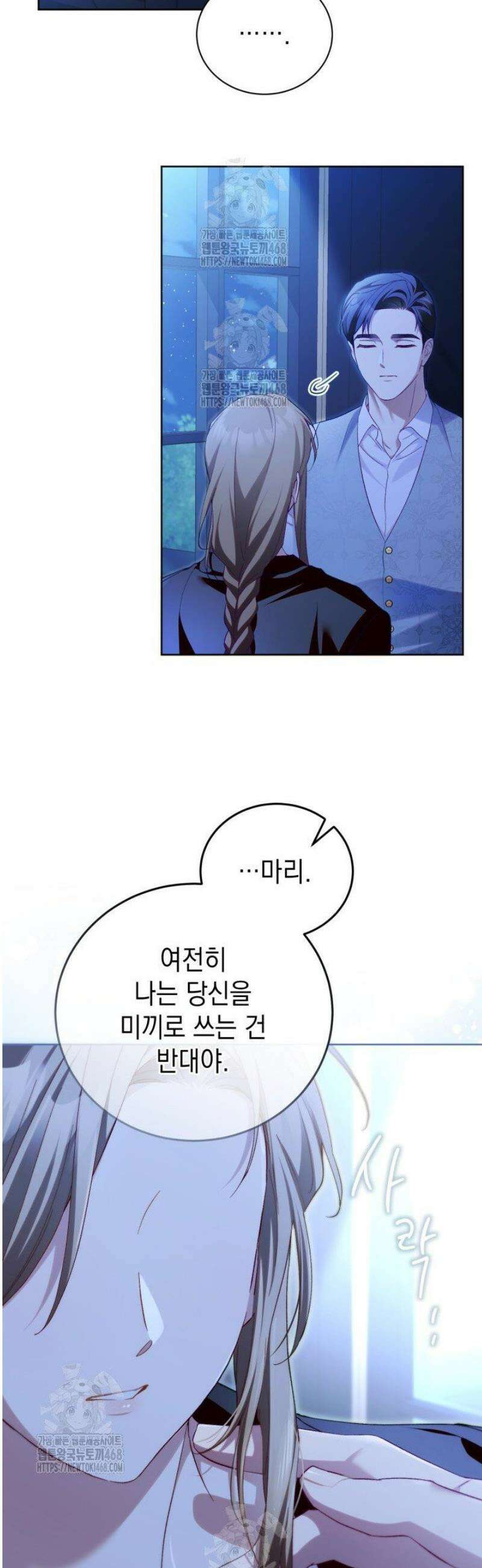 흑막과의 육아일기 87화 7