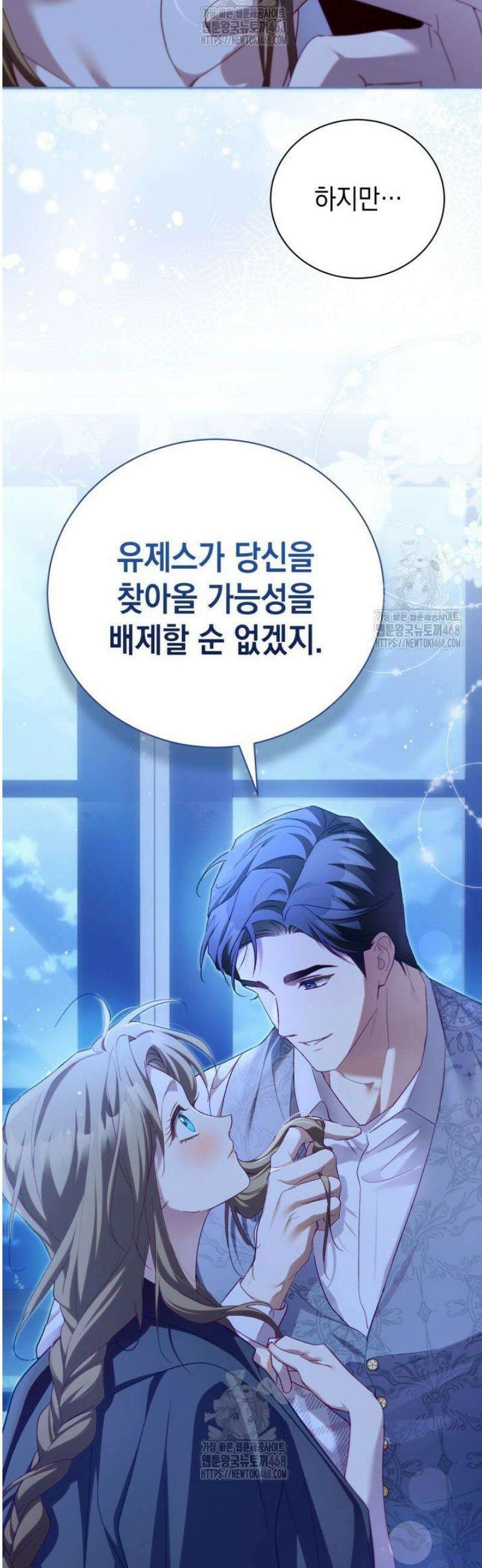 흑막과의 육아일기 87화 8