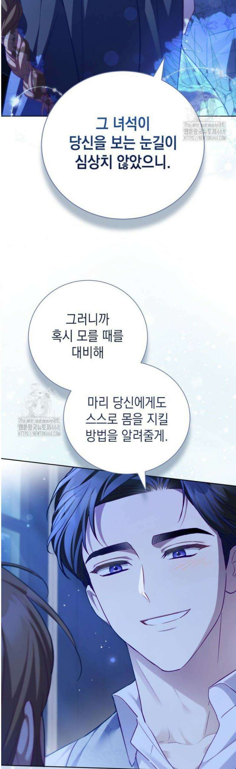 흑막과의 육아일기 87화 9