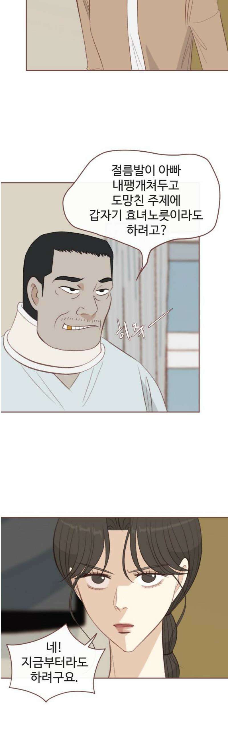 윈터브리즈 31화 5