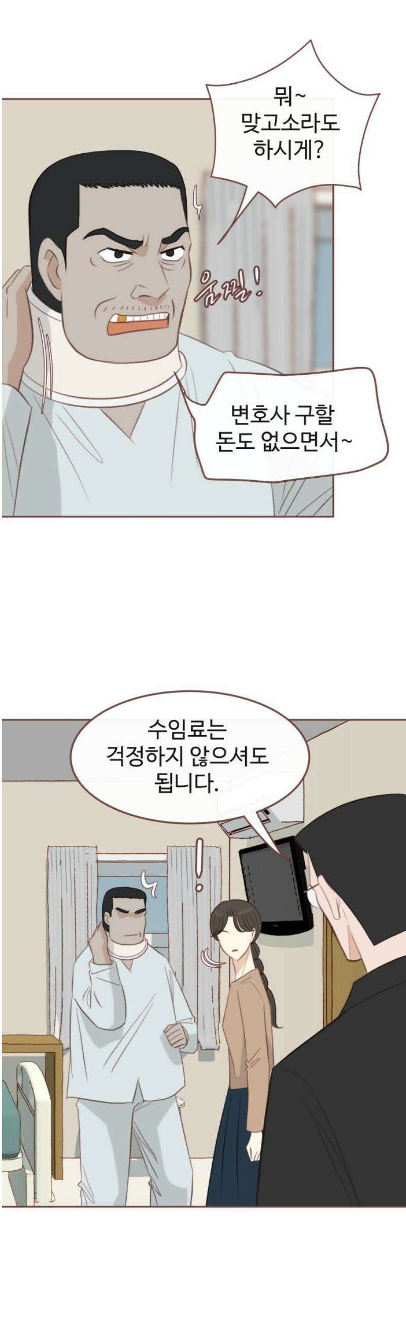 윈터브리즈 31화 6