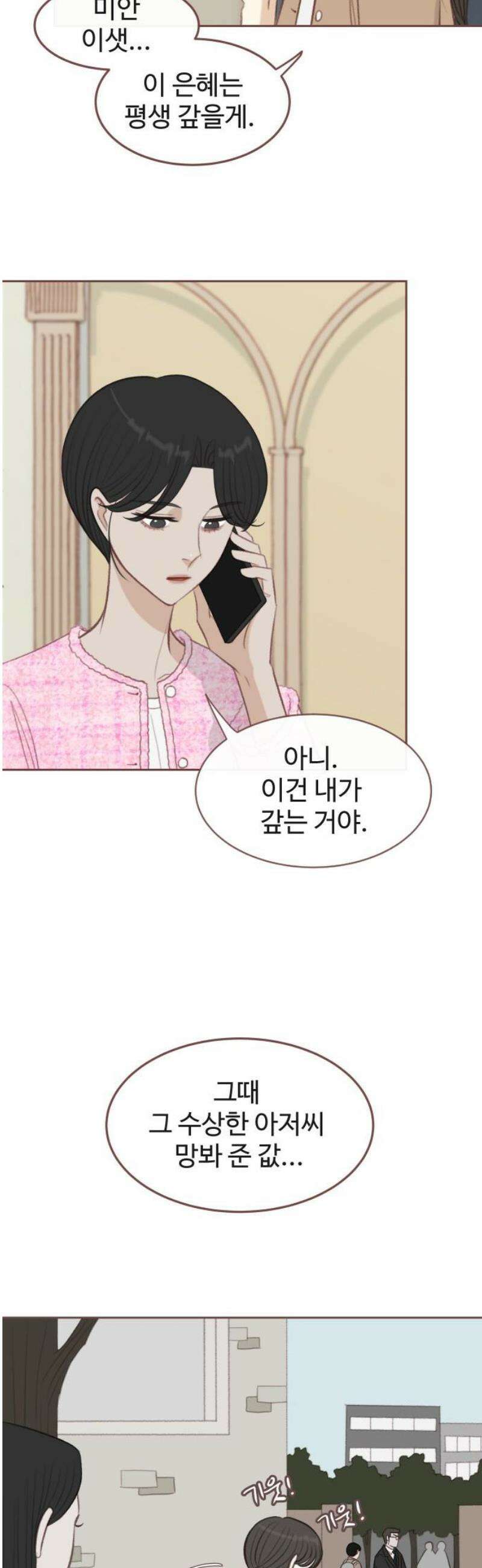 윈터브리즈 31화 12