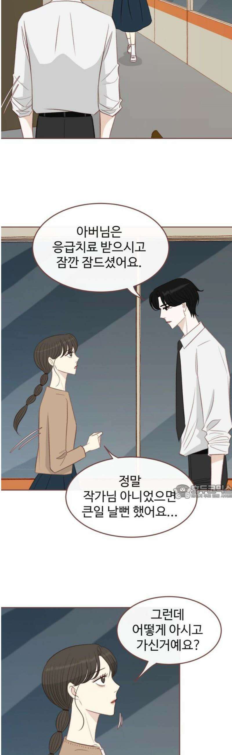 윈터브리즈 31화 15