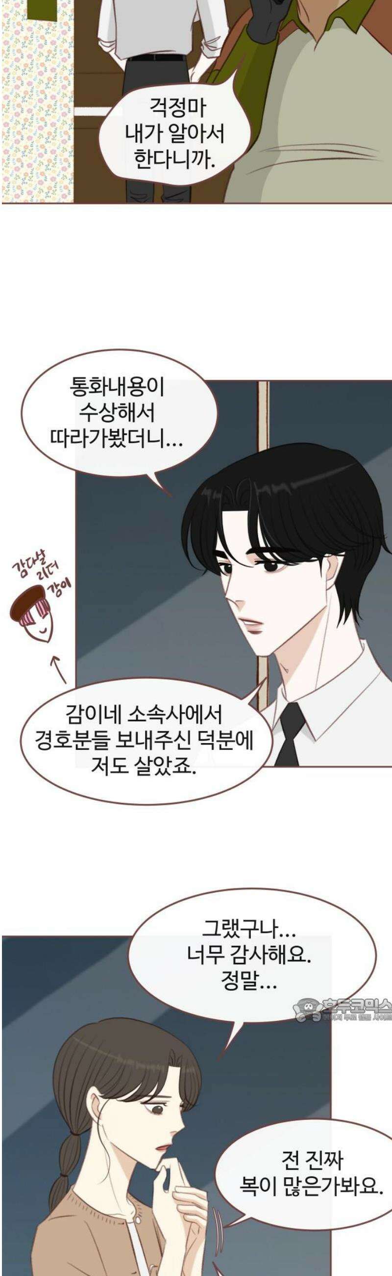 윈터브리즈 31화 17