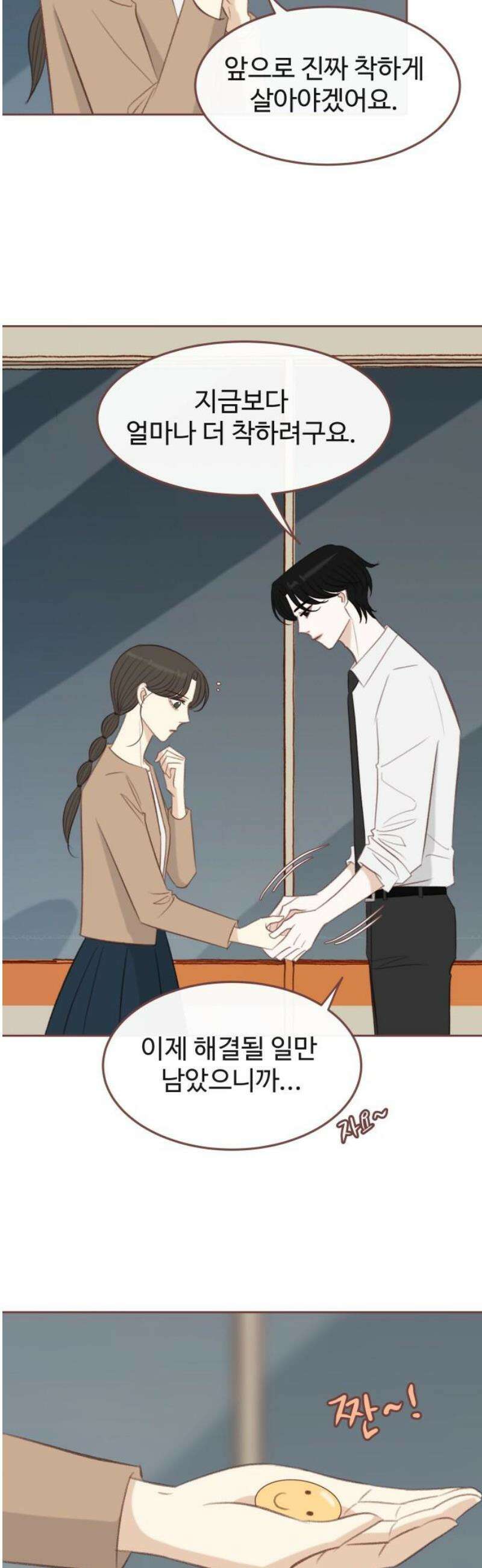 윈터브리즈 31화 18