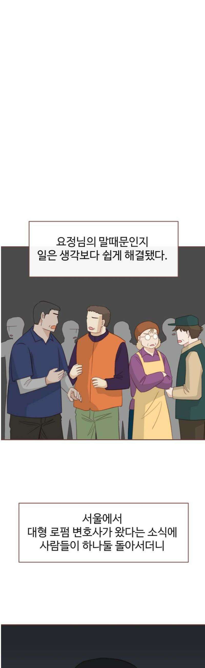 윈터브리즈 31화 20