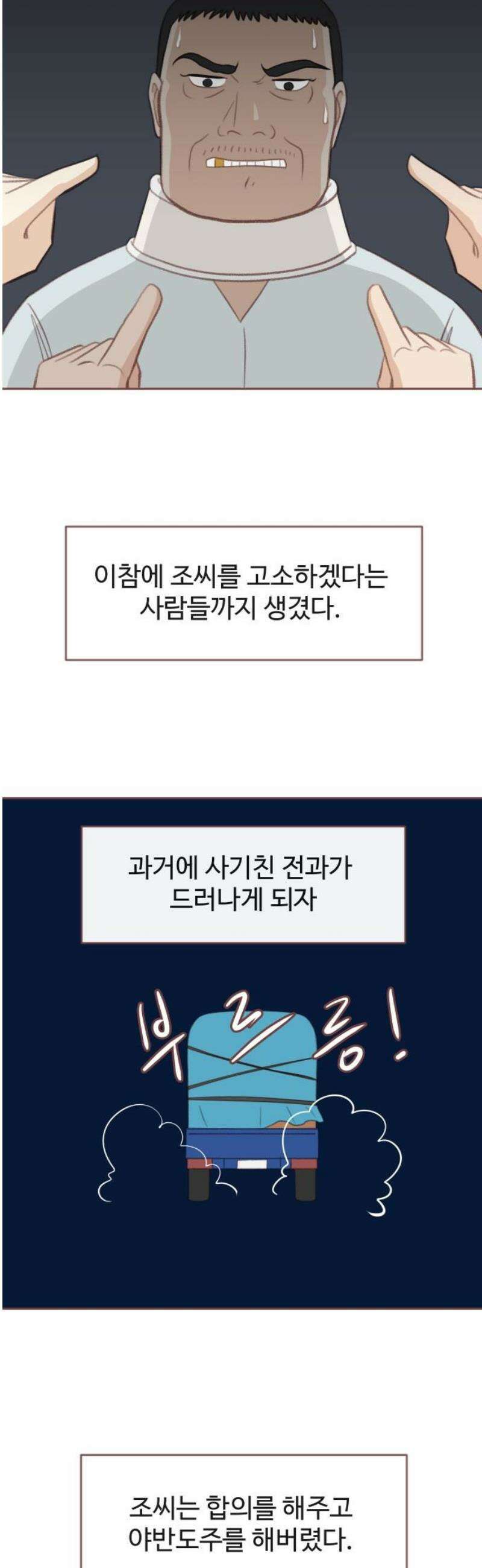 윈터브리즈 31화 21