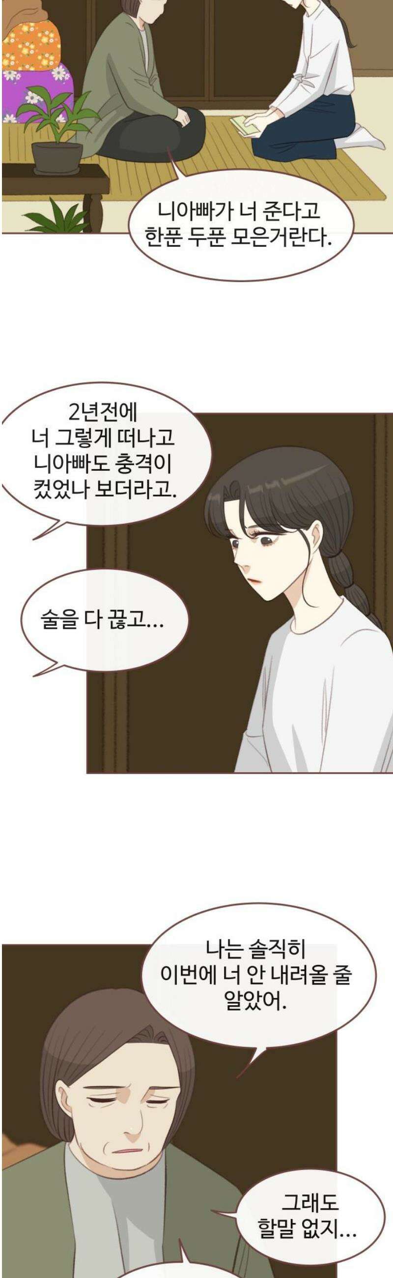 윈터브리즈 31화 23