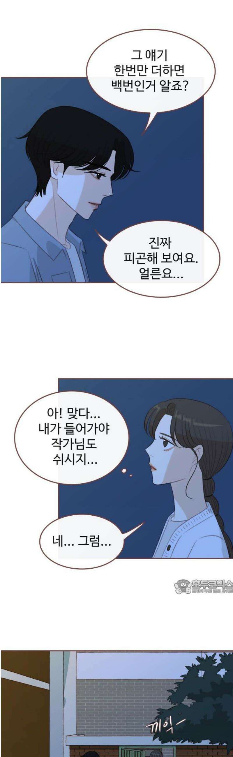 윈터브리즈 31화 32