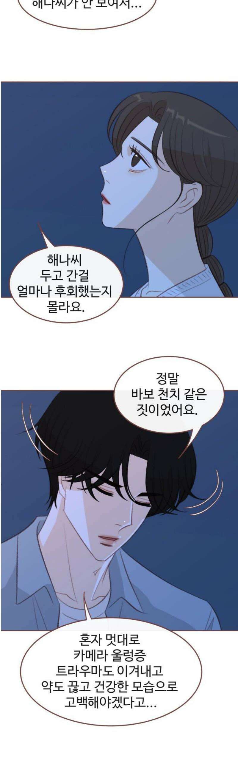 윈터브리즈 31화 40